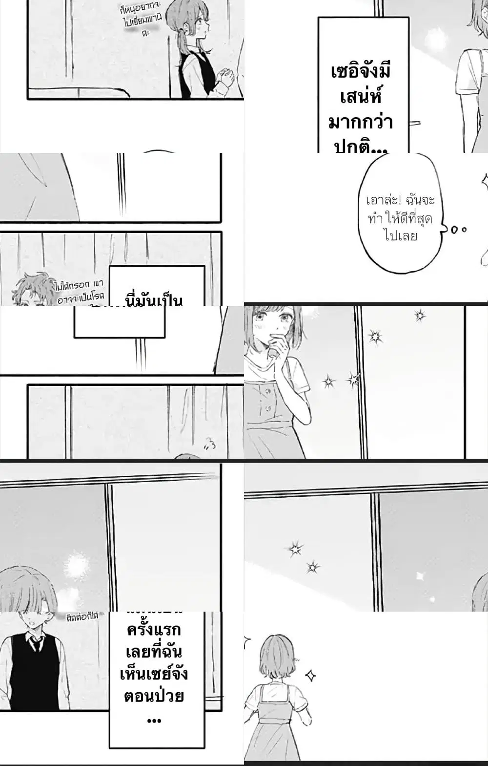 Sei-chan, Your Love Is Too Much! ตอนที่ 16 หน้า 3