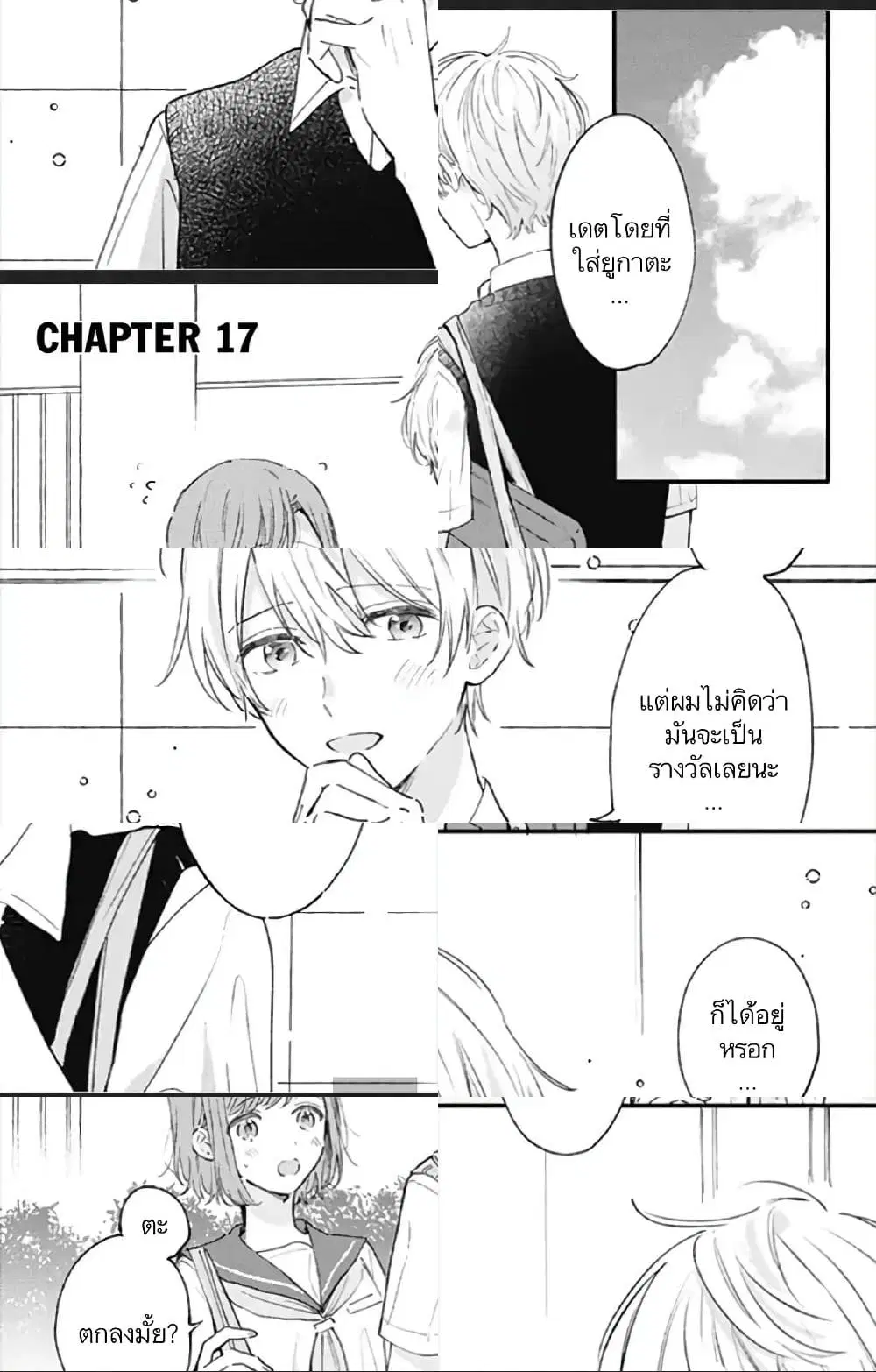 Sei-chan, Your Love Is Too Much! ตอนที่ 17 หน้า 1