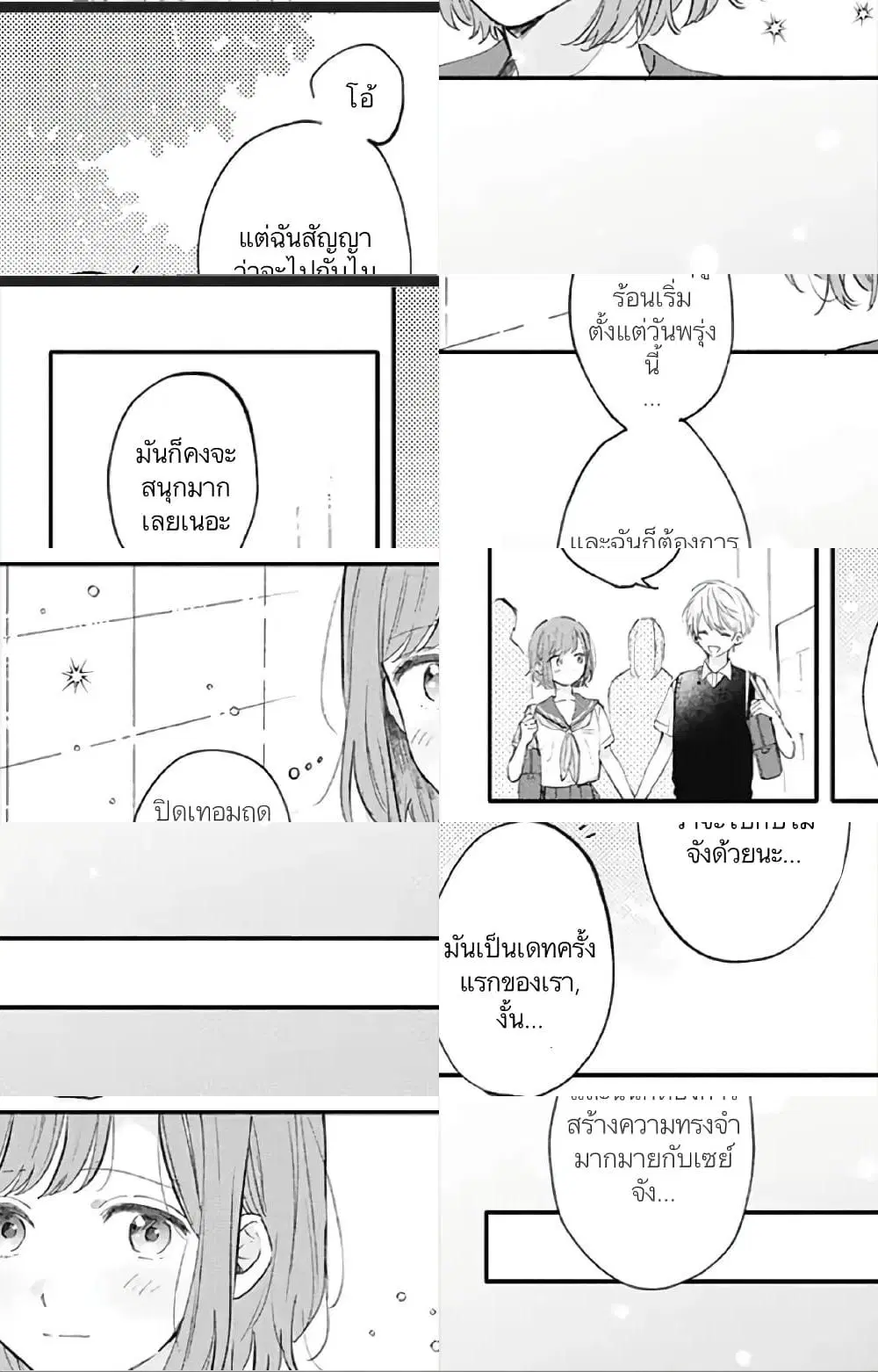 Sei-chan, Your Love Is Too Much! ตอนที่ 17 หน้า 2
