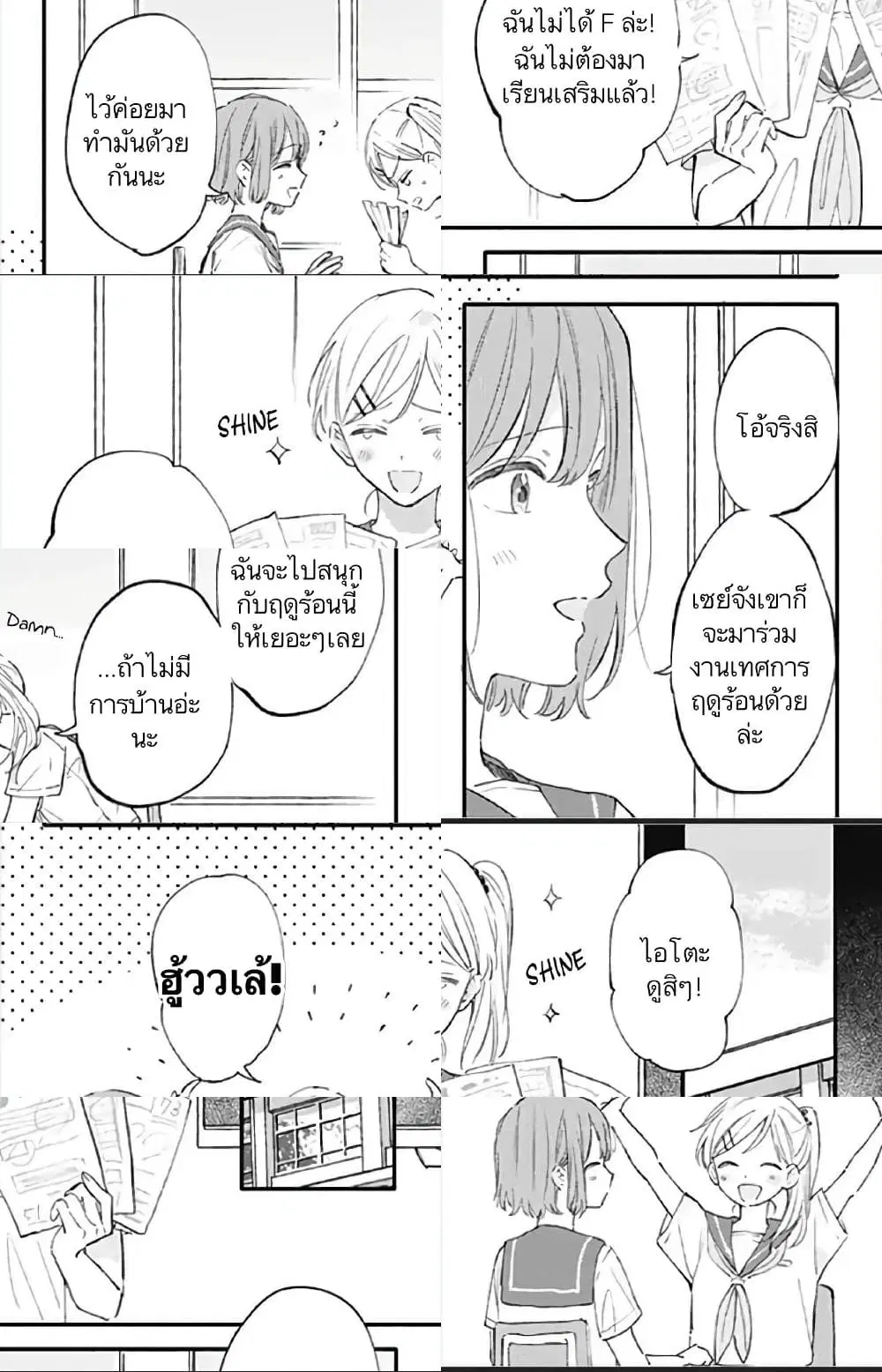 Sei-chan, Your Love Is Too Much! ตอนที่ 17 หน้า 3