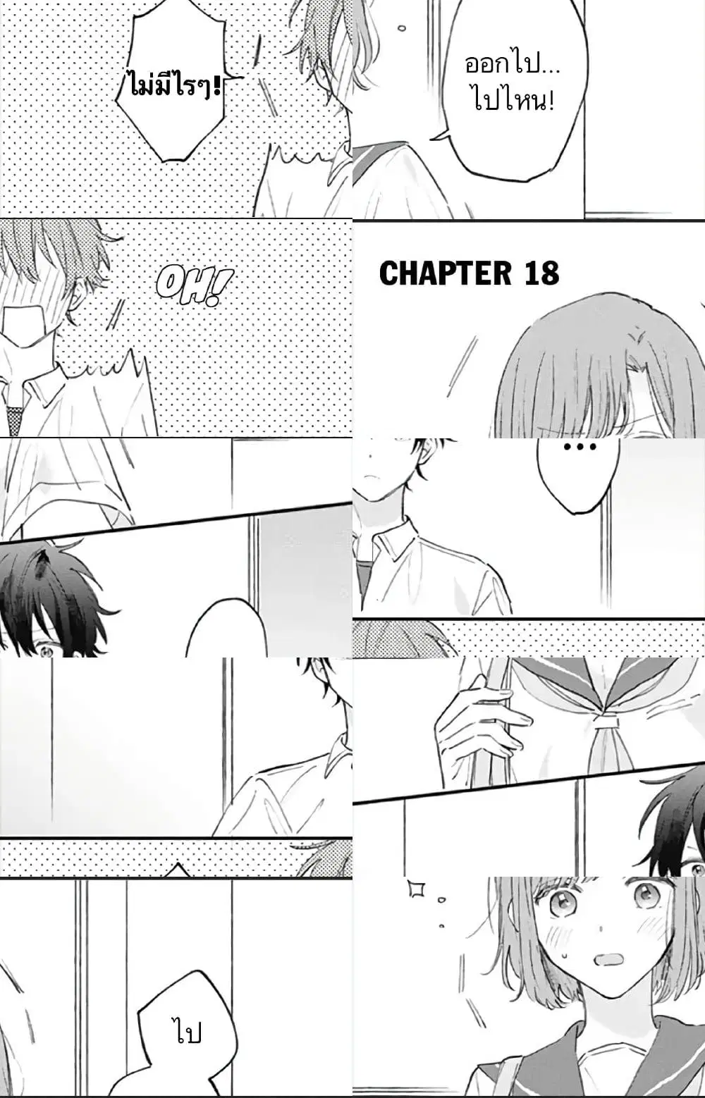Sei-chan, Your Love Is Too Much! ตอนที่ 18 หน้า 1