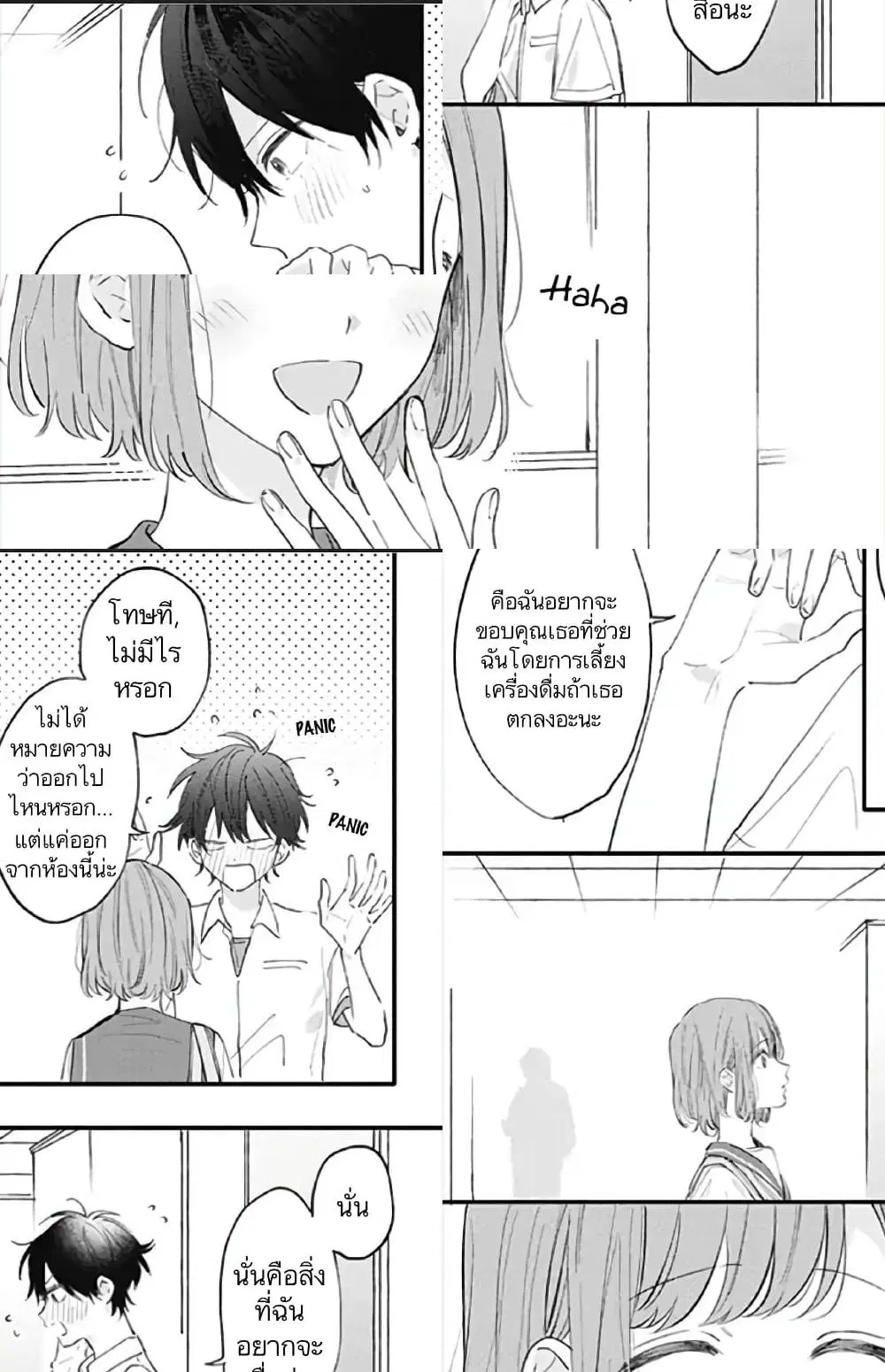 Sei-chan, Your Love Is Too Much! ตอนที่ 18 หน้า 2
