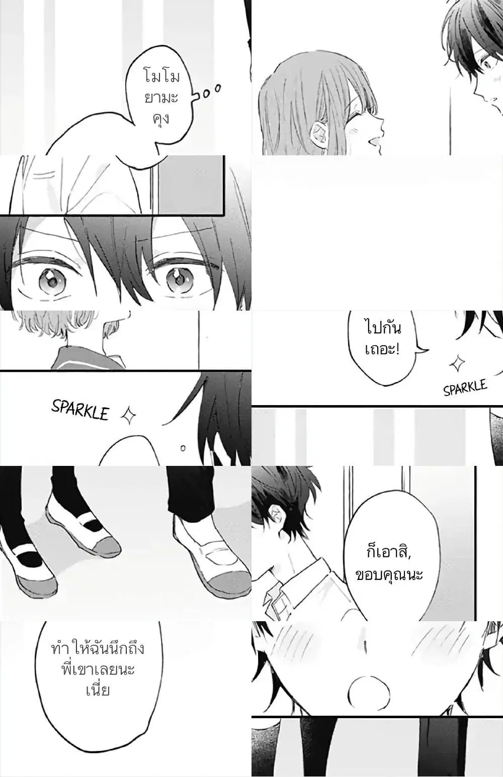 Sei-chan, Your Love Is Too Much! ตอนที่ 18 หน้า 3