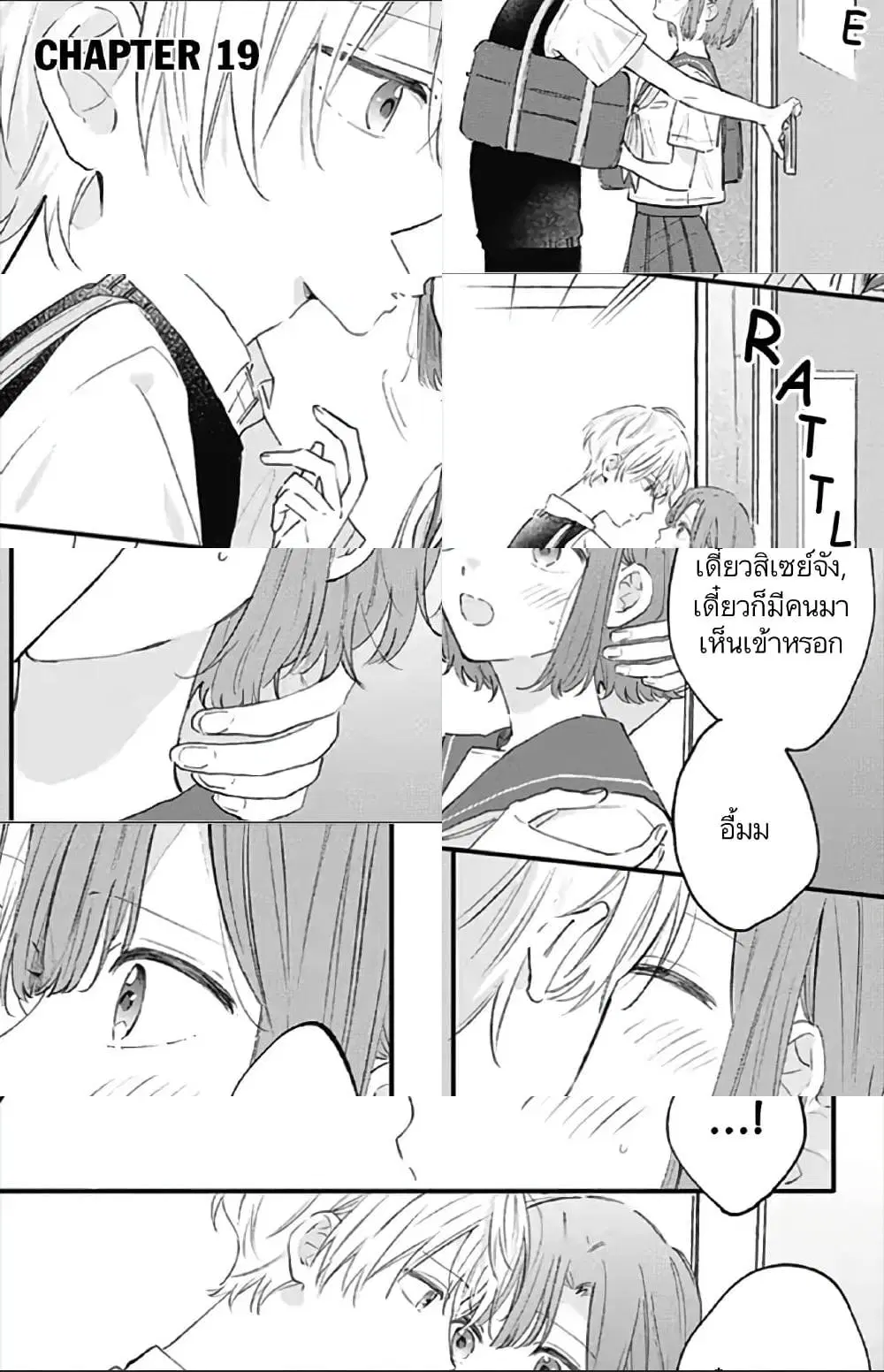 Sei-chan, Your Love Is Too Much! ตอนที่ 19 หน้า 1