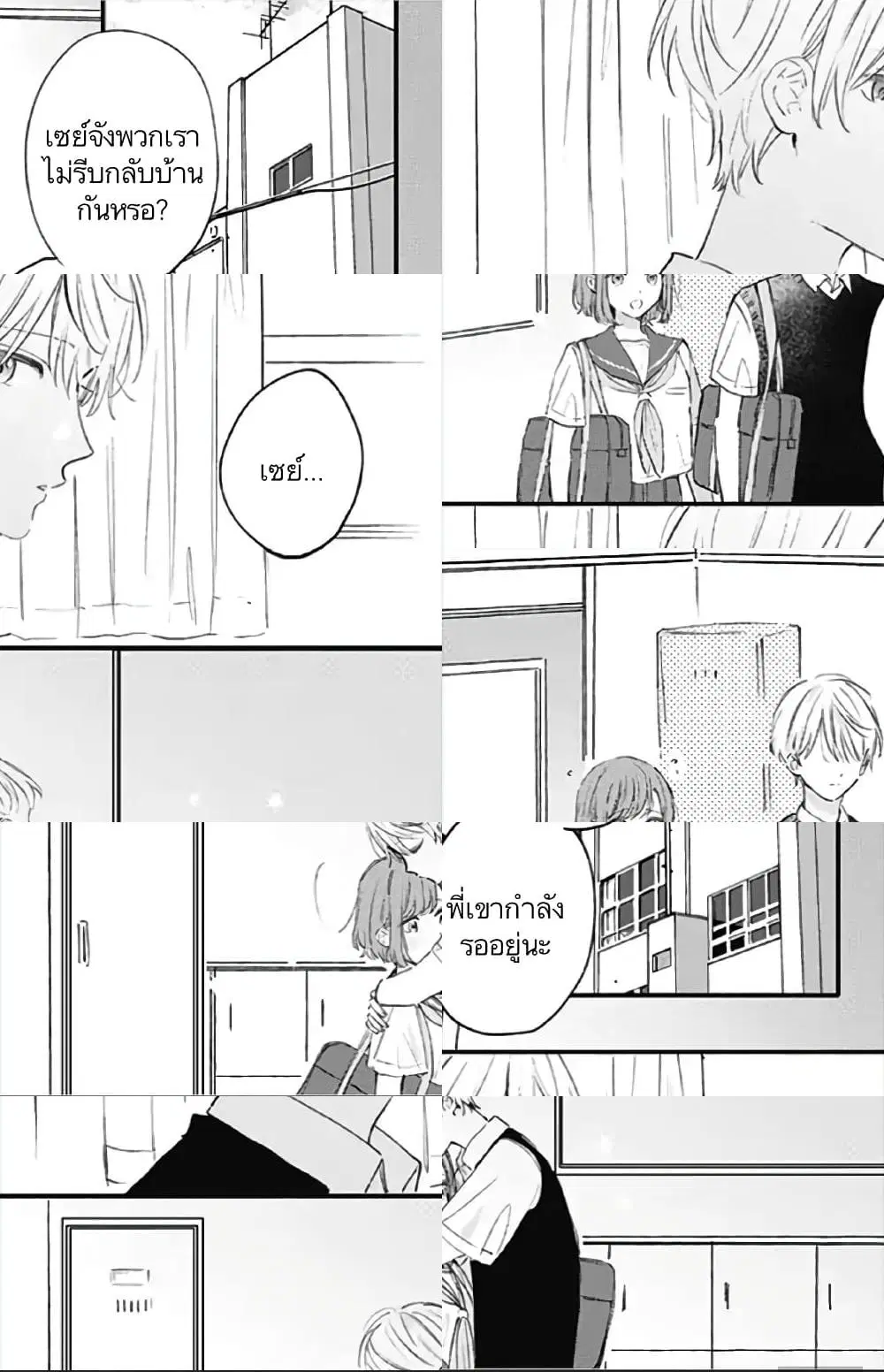 Sei-chan, Your Love Is Too Much! ตอนที่ 19 หน้า 2