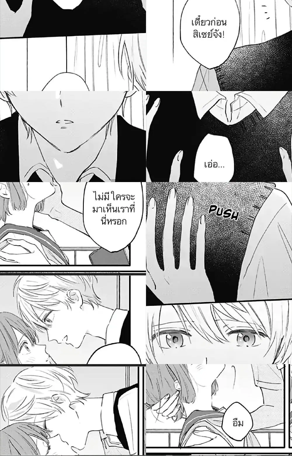Sei-chan, Your Love Is Too Much! ตอนที่ 19 หน้า 3