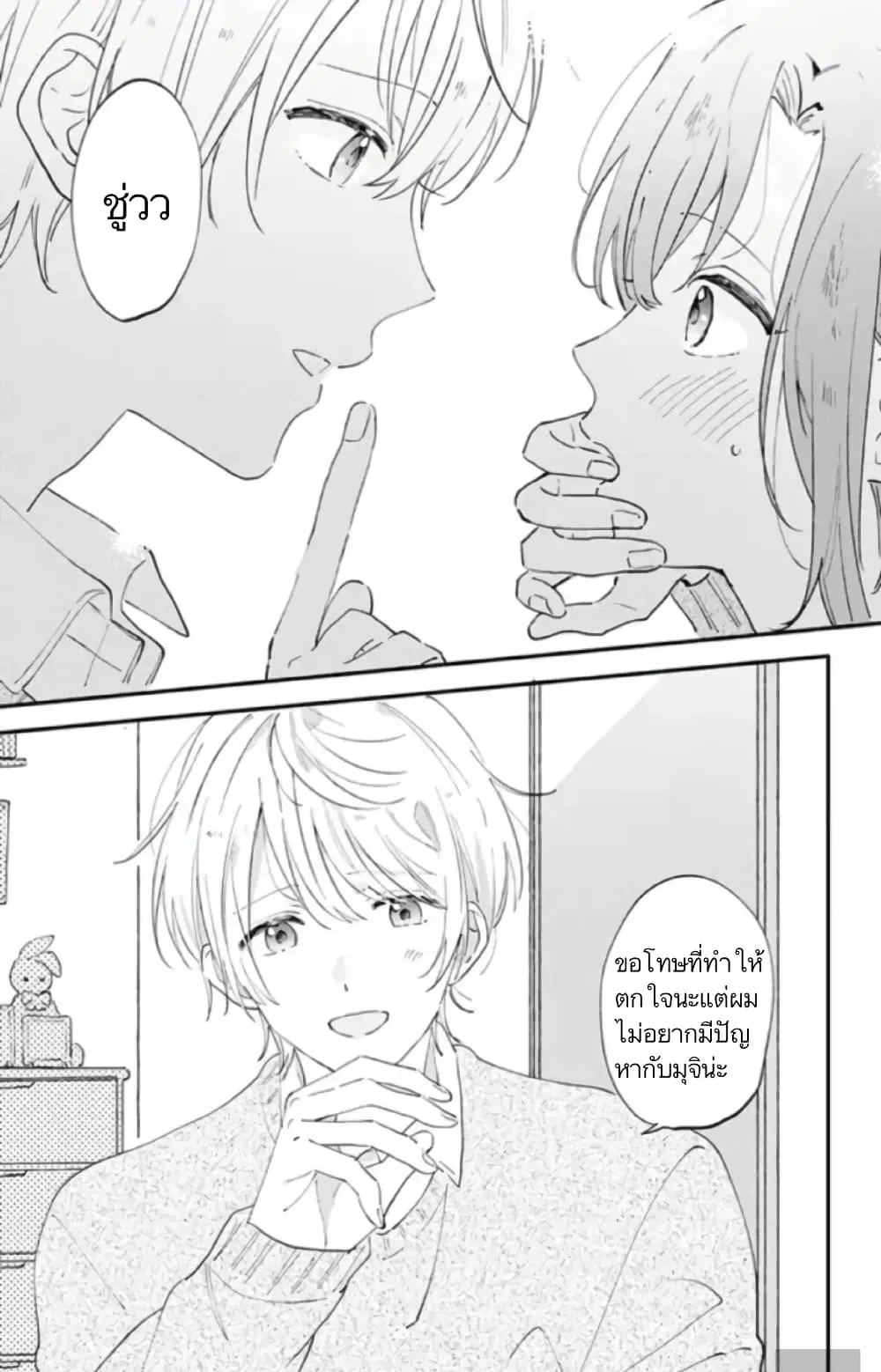 Sei-chan, Your Love Is Too Much! ตอนที่ 2 หน้า 1