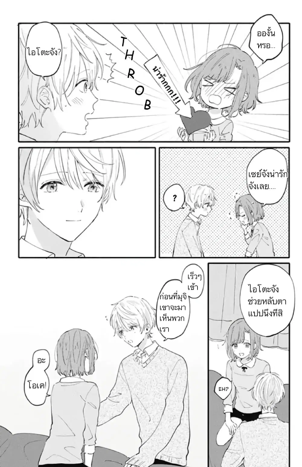 Sei-chan, Your Love Is Too Much! ตอนที่ 2 หน้า 2