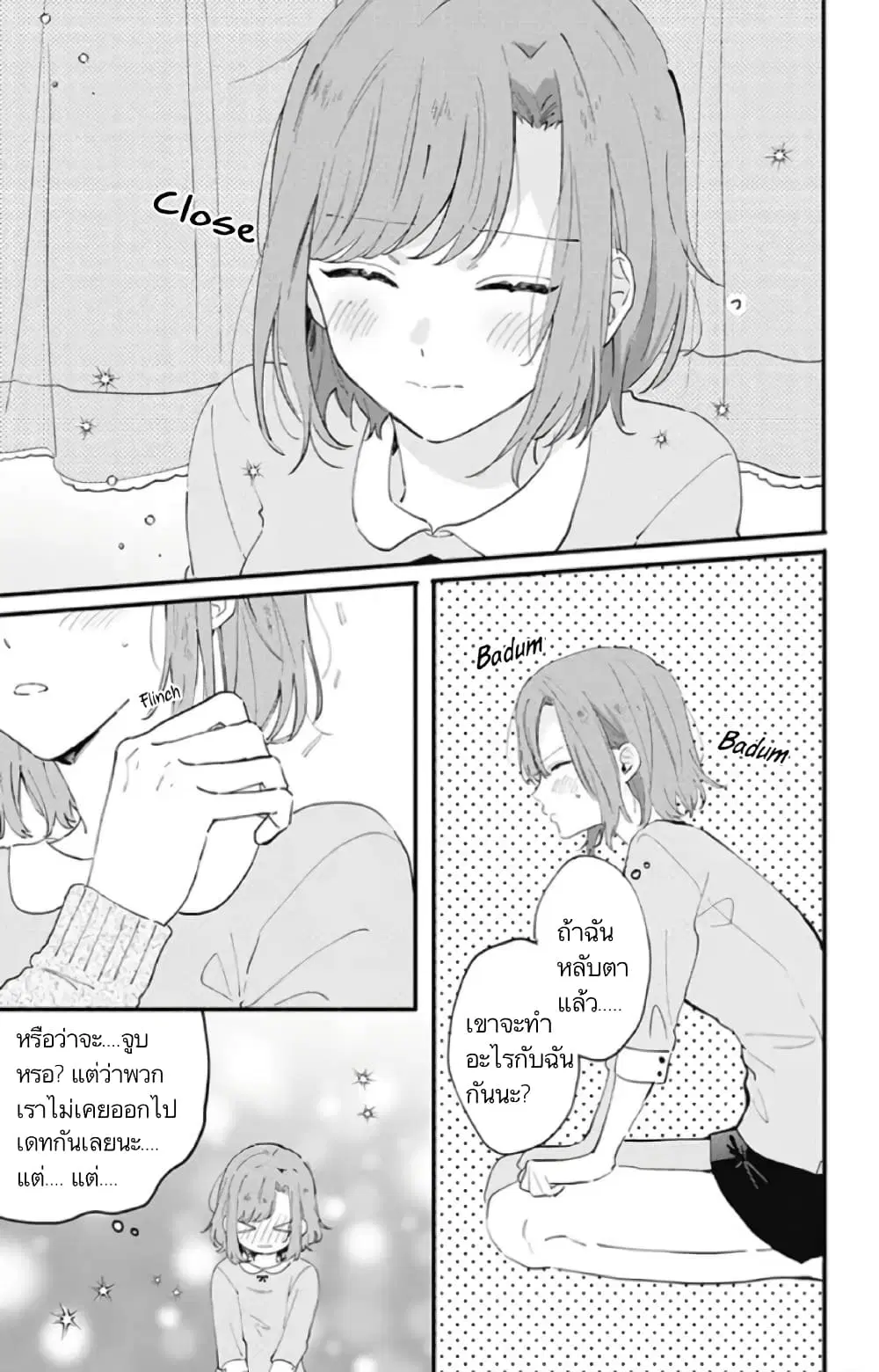 Sei-chan, Your Love Is Too Much! ตอนที่ 2 หน้า 3