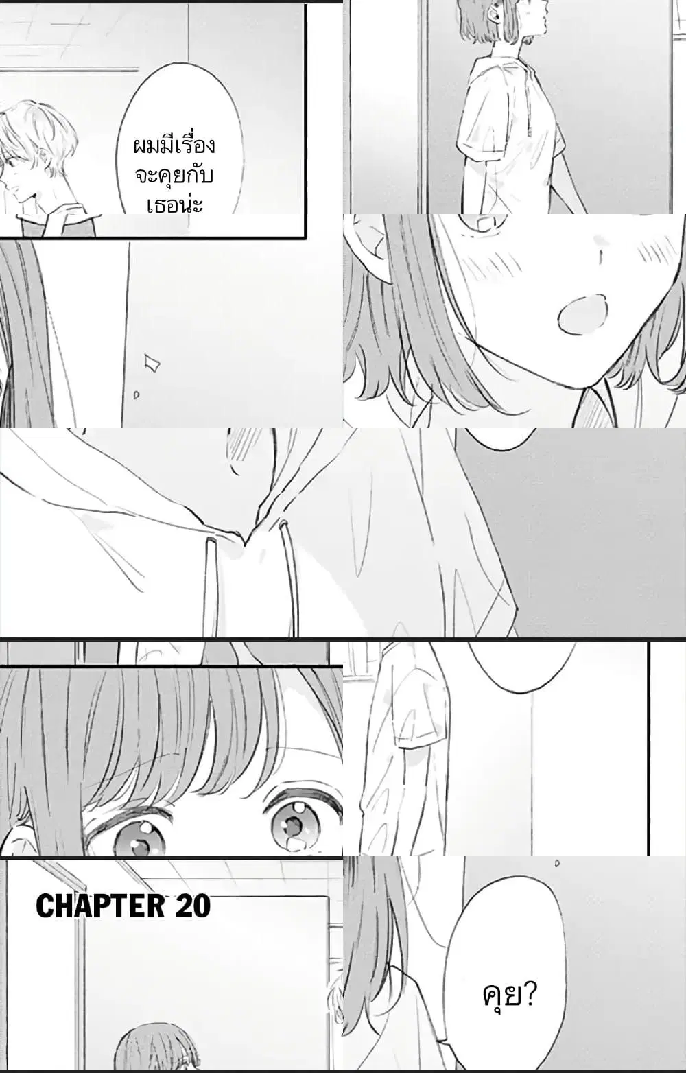 Sei-chan, Your Love Is Too Much! ตอนที่ 20 หน้า 1