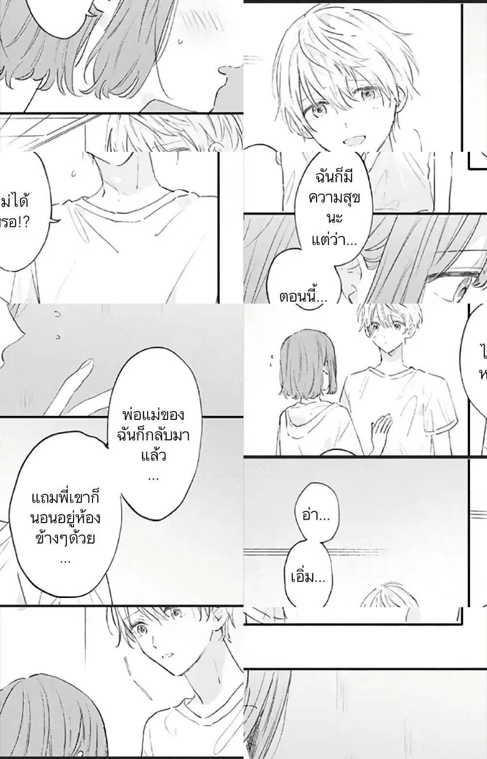 Sei-chan, Your Love Is Too Much! ตอนที่ 20 หน้า 2