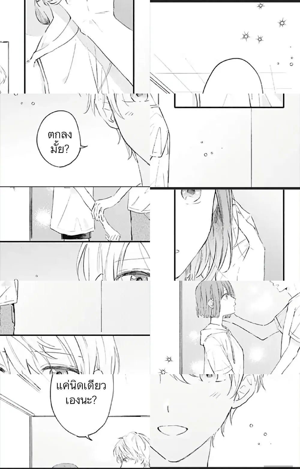 Sei-chan, Your Love Is Too Much! ตอนที่ 20 หน้า 3