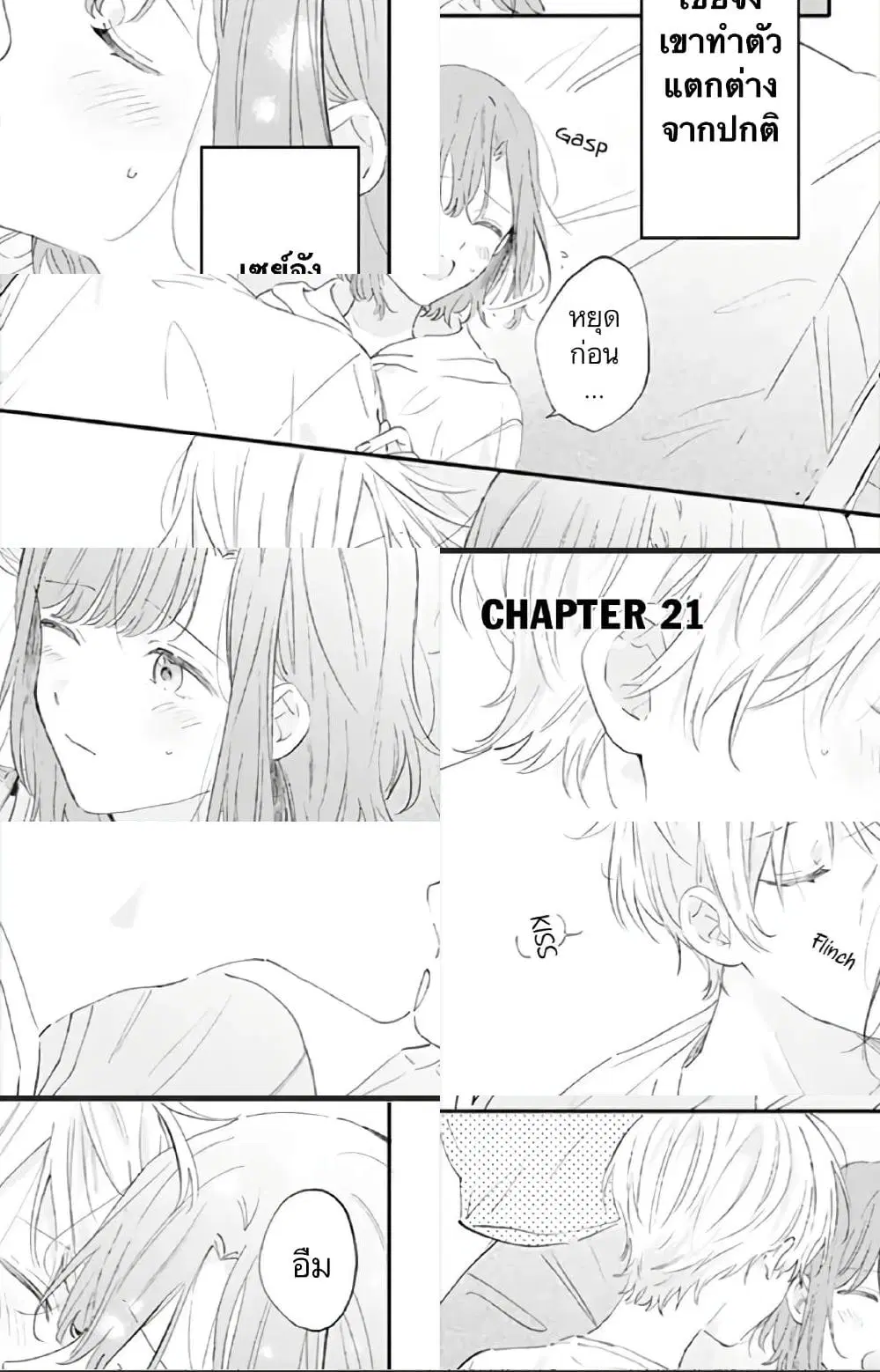 Sei-chan, Your Love Is Too Much! ตอนที่ 21 หน้า 1