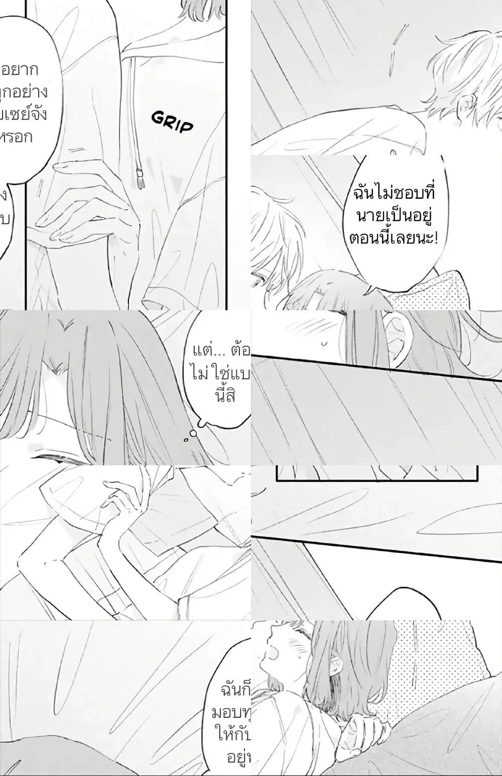 Sei-chan, Your Love Is Too Much! ตอนที่ 21 หน้า 2