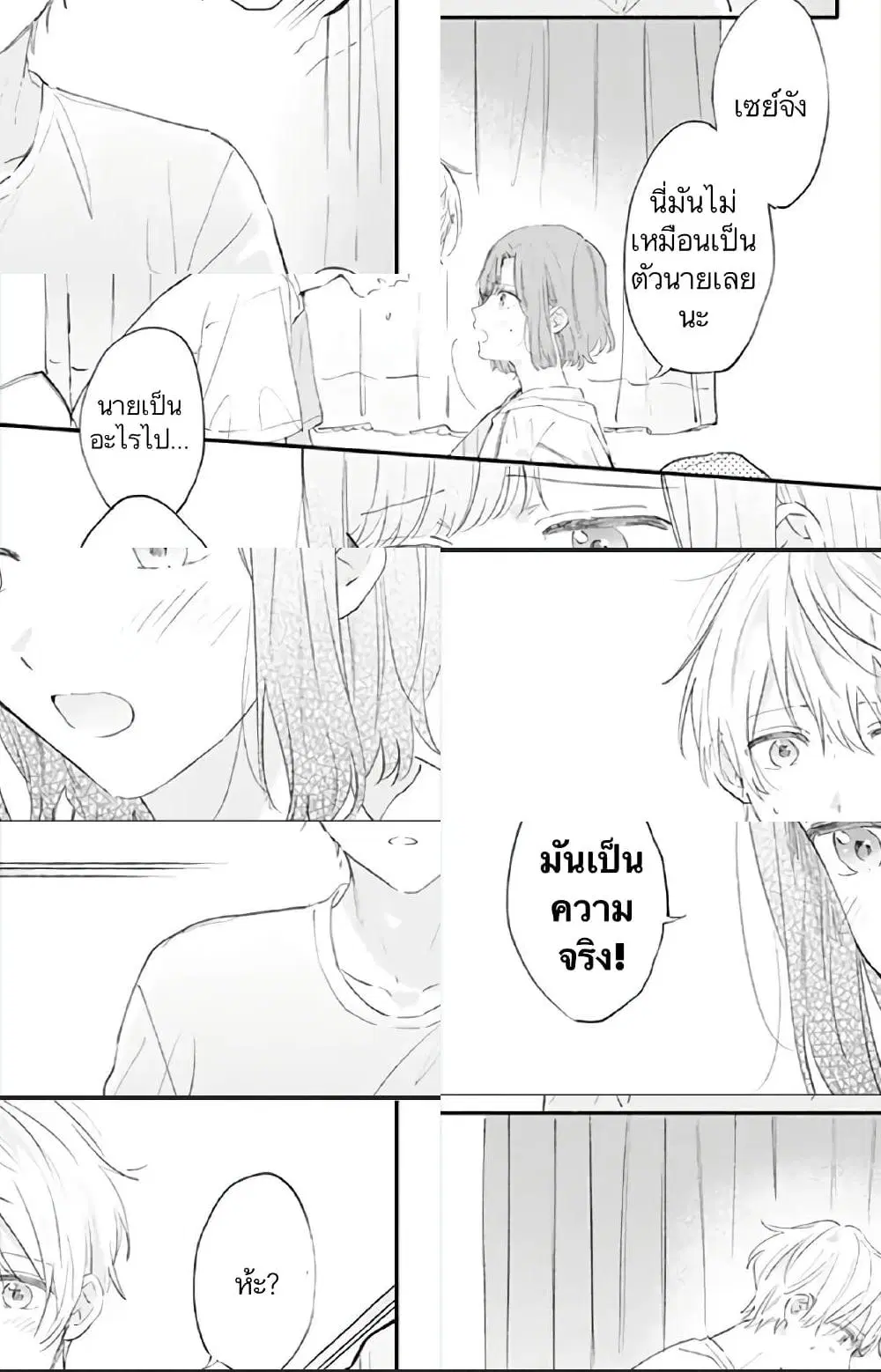 Sei-chan, Your Love Is Too Much! ตอนที่ 21 หน้า 3