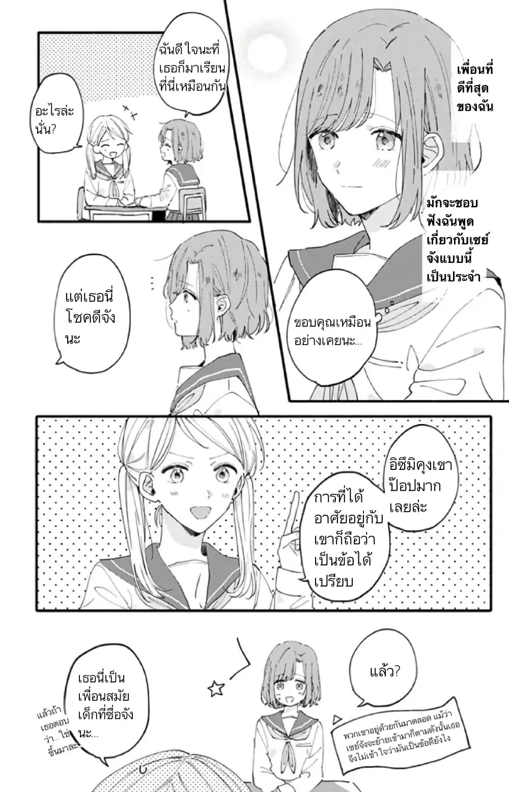 Sei-chan, Your Love Is Too Much! ตอนที่ 3 หน้า 2