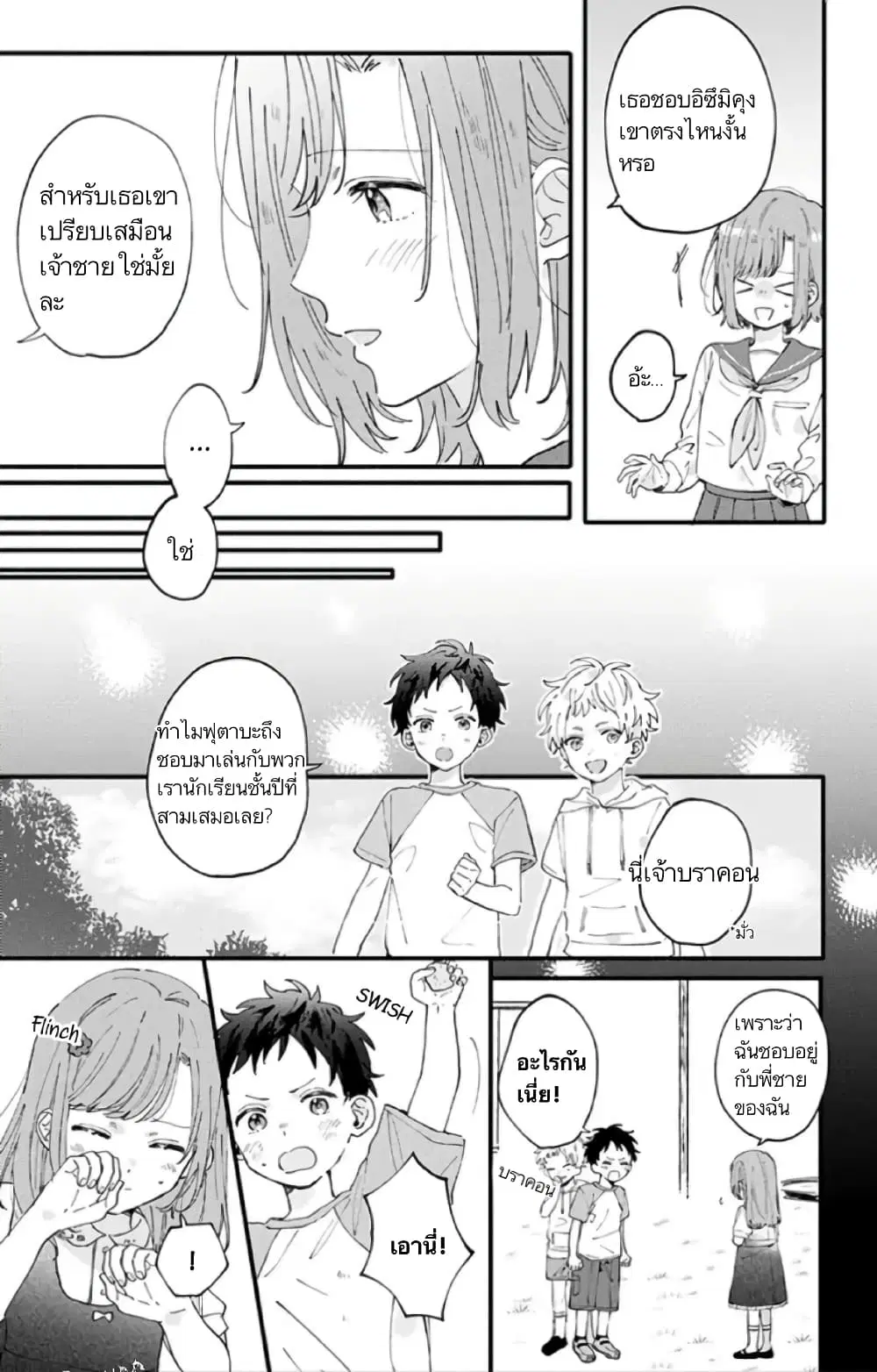 Sei-chan, Your Love Is Too Much! ตอนที่ 3 หน้า 3