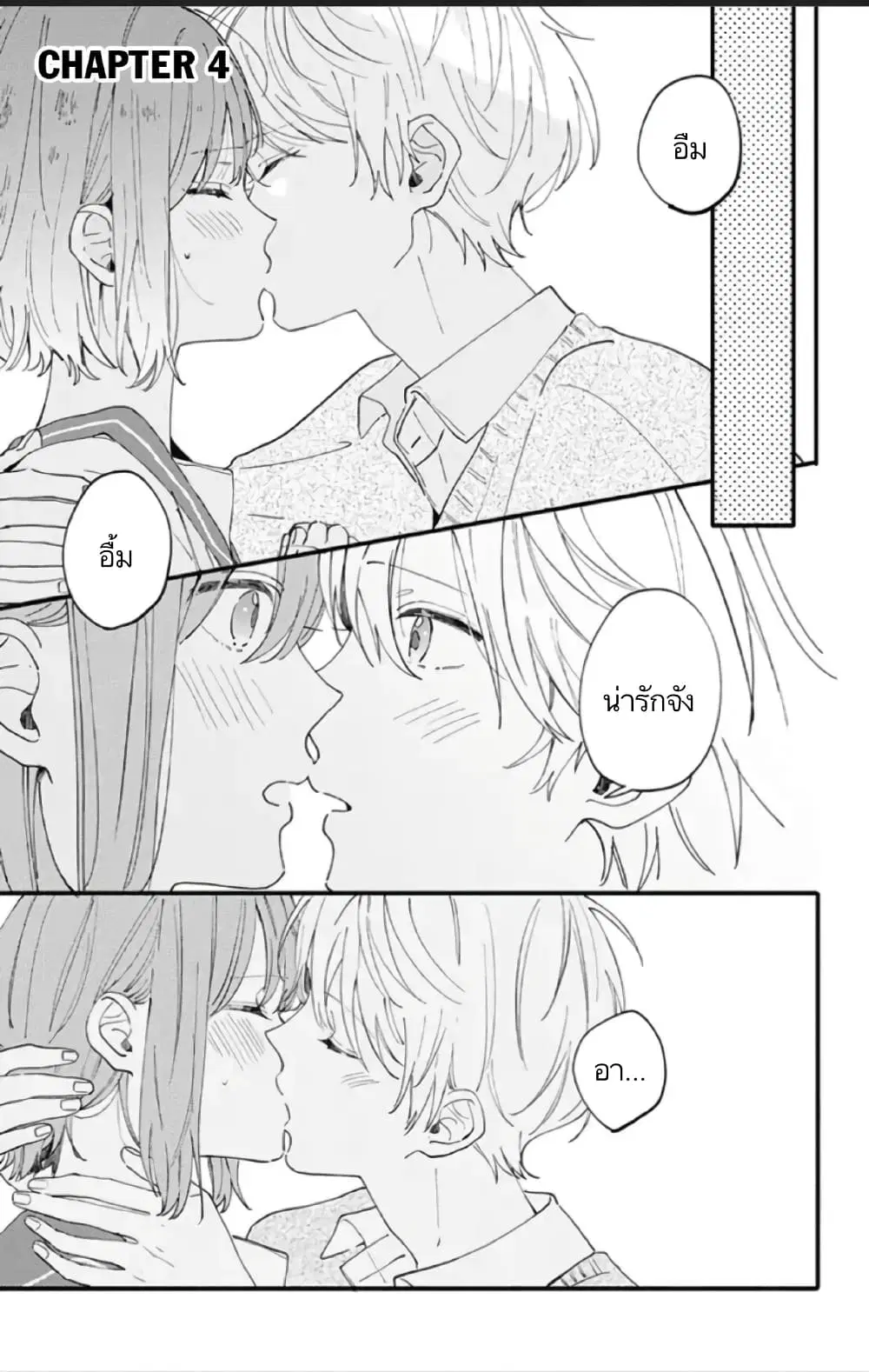 Sei-chan, Your Love Is Too Much! ตอนที่ 4 หน้า 1
