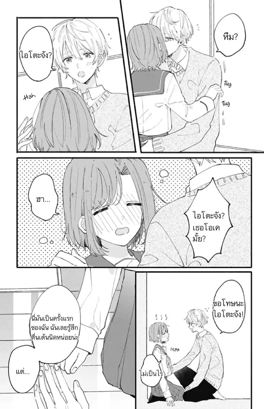 Sei-chan, Your Love Is Too Much! ตอนที่ 4 หน้า 2
