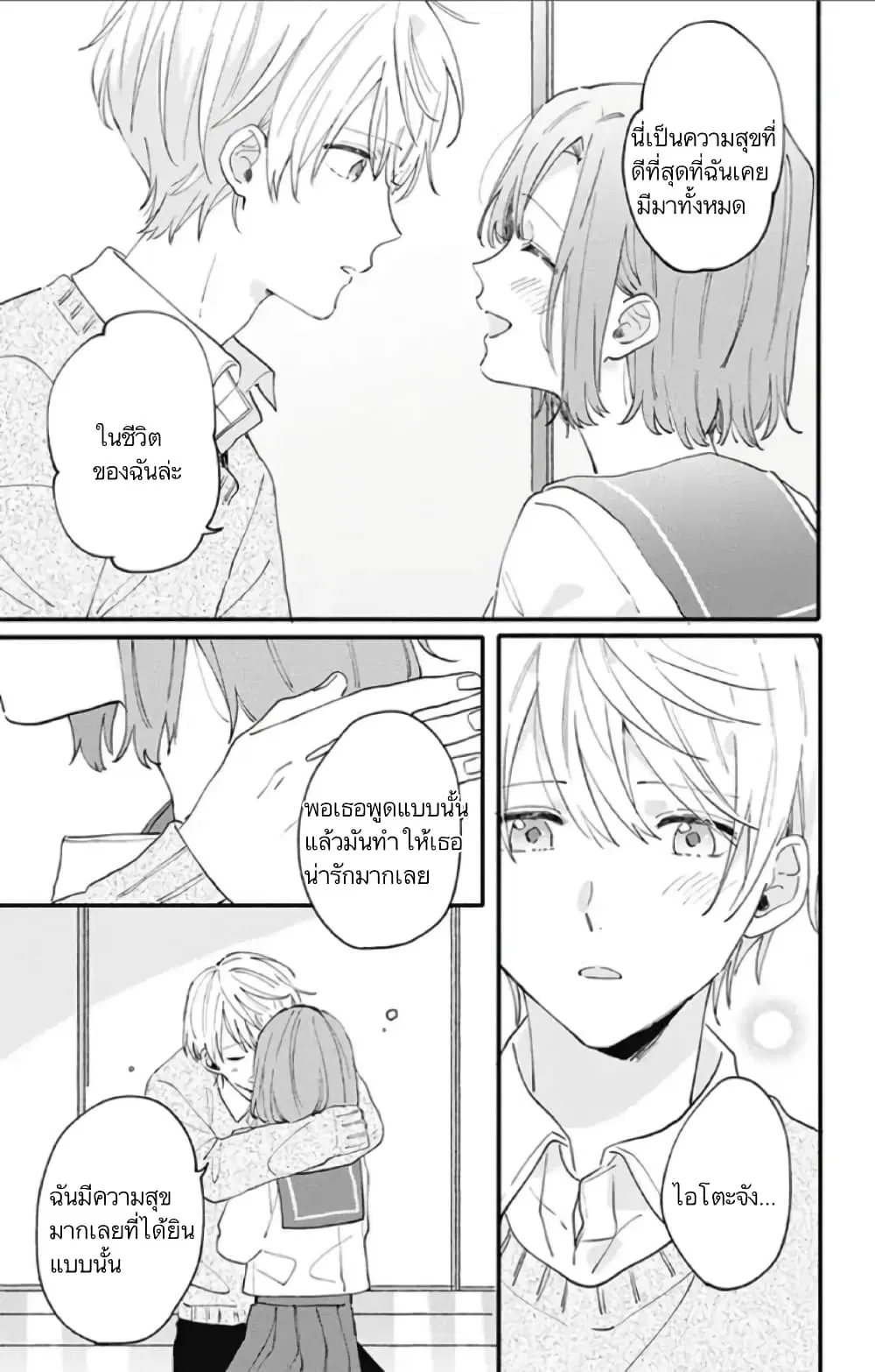 Sei-chan, Your Love Is Too Much! ตอนที่ 4 หน้า 3