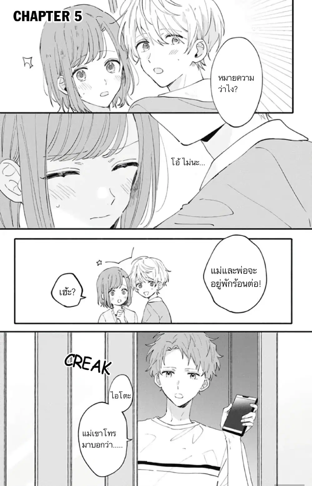 Sei-chan, Your Love Is Too Much! ตอนที่ 5 หน้า 1
