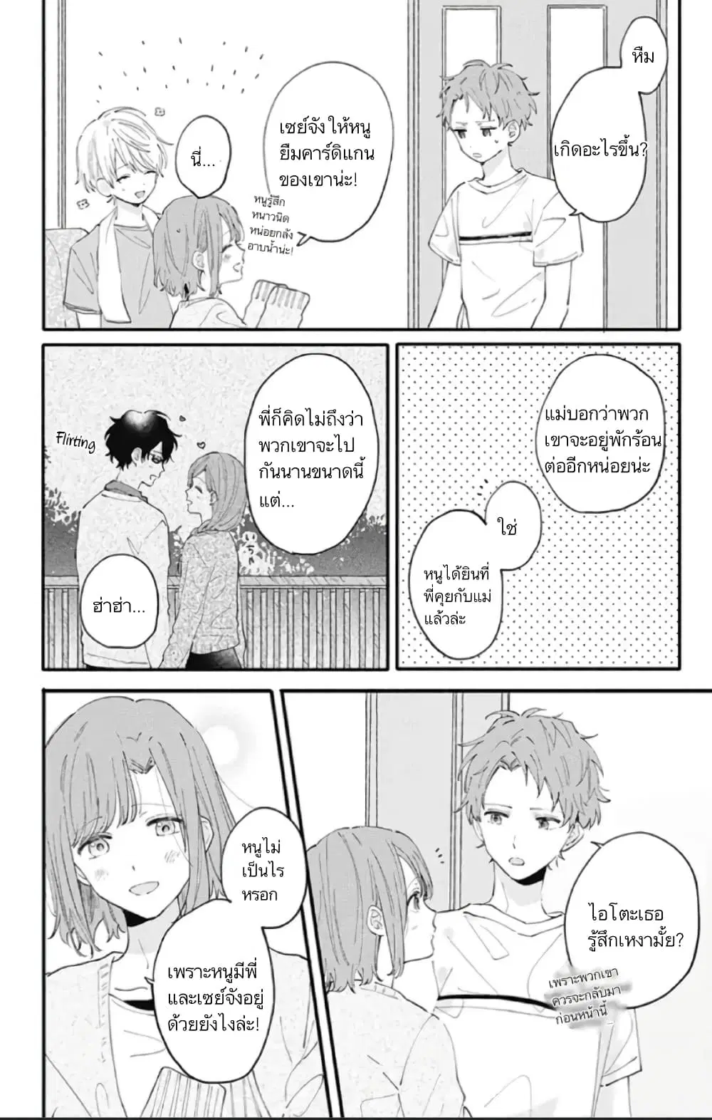 Sei-chan, Your Love Is Too Much! ตอนที่ 5 หน้า 2