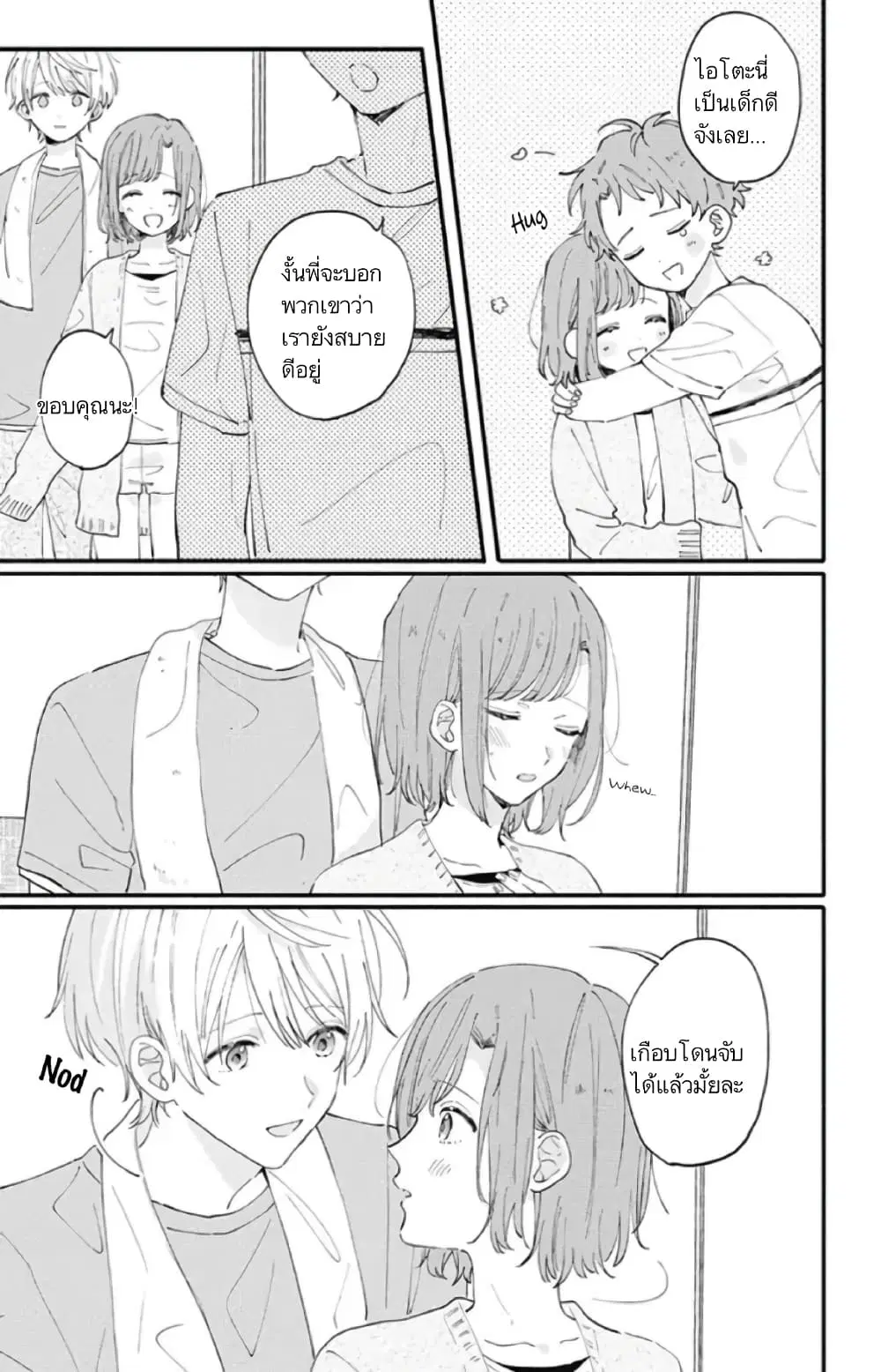 Sei-chan, Your Love Is Too Much! ตอนที่ 5 หน้า 3