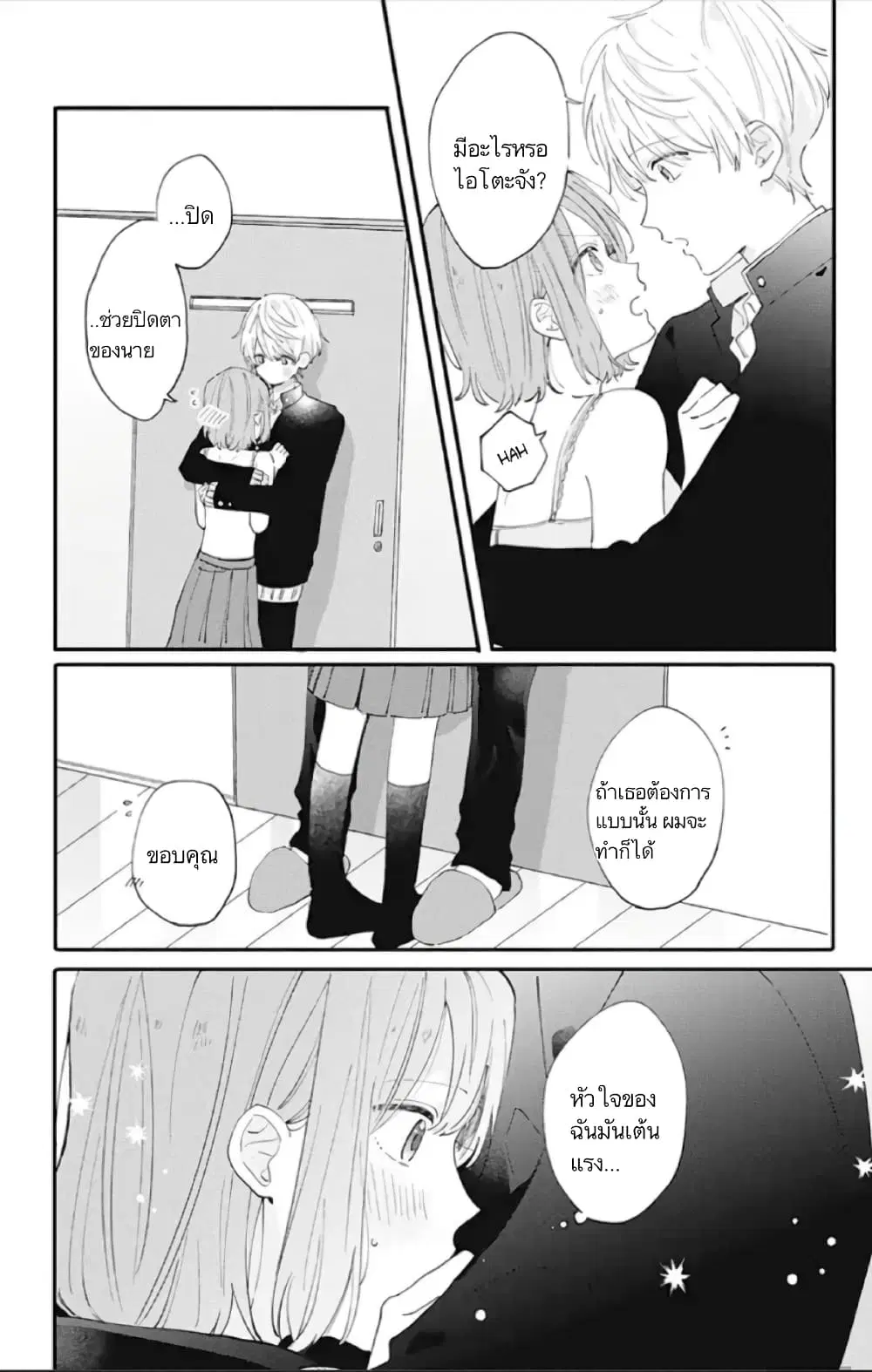 Sei-chan, Your Love Is Too Much! ตอนที่ 6 หน้า 2