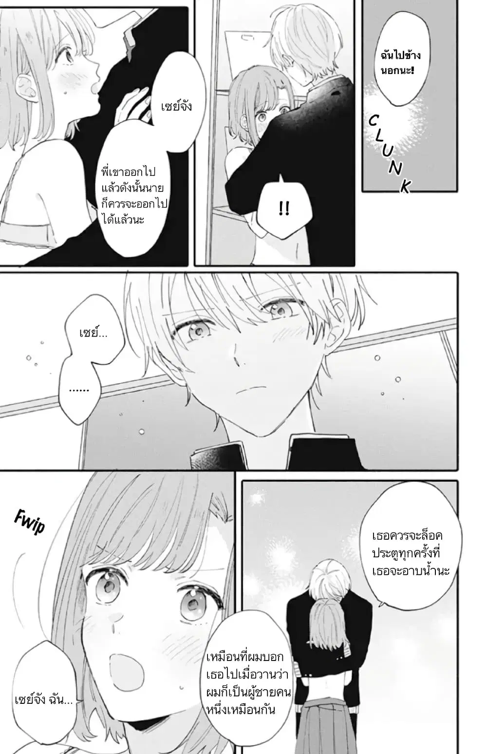 Sei-chan, Your Love Is Too Much! ตอนที่ 6 หน้า 3