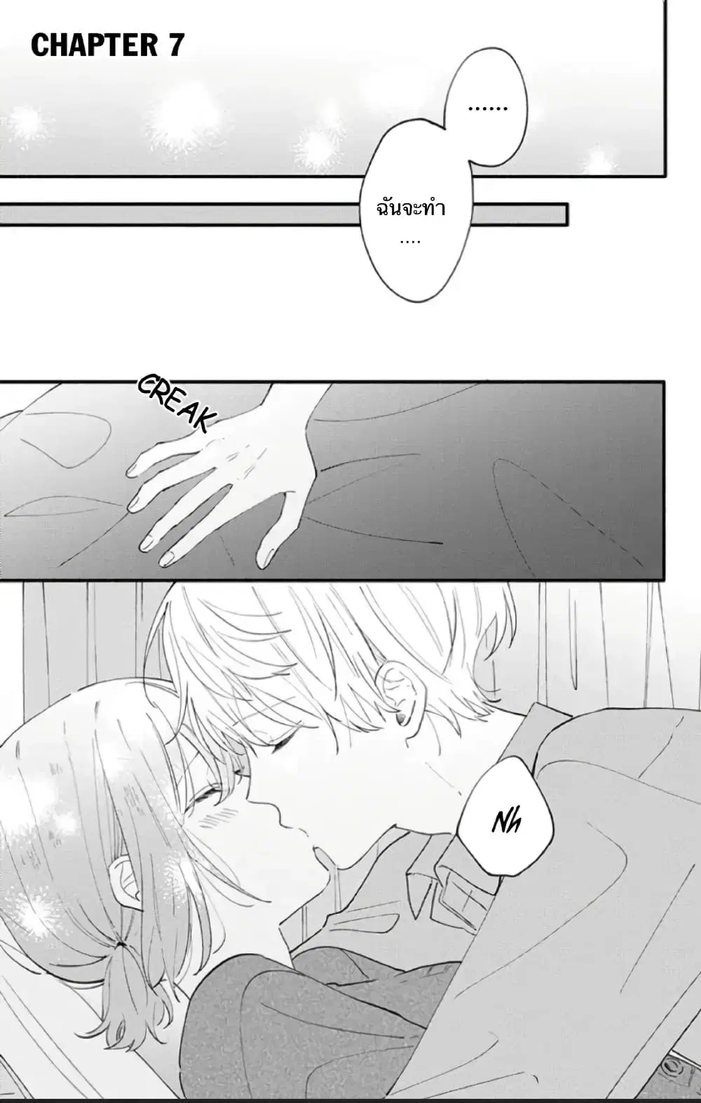 Sei-chan, Your Love Is Too Much! ตอนที่ 7 หน้า 1