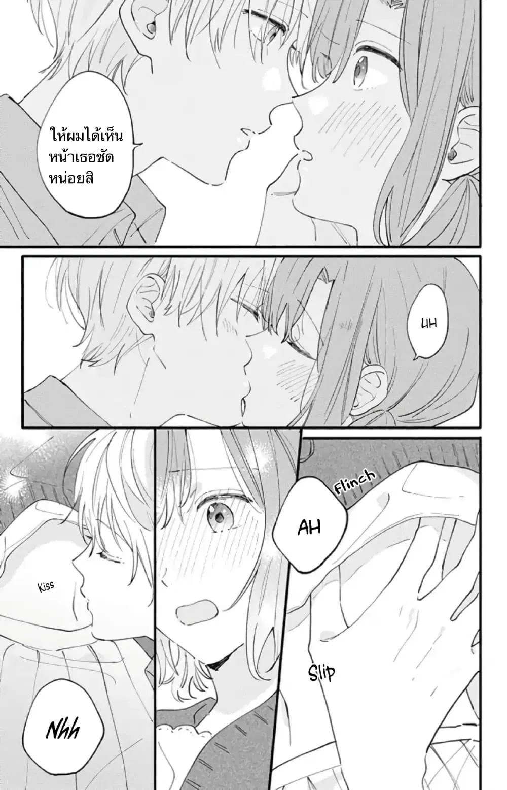 Sei-chan, Your Love Is Too Much! ตอนที่ 7 หน้า 2