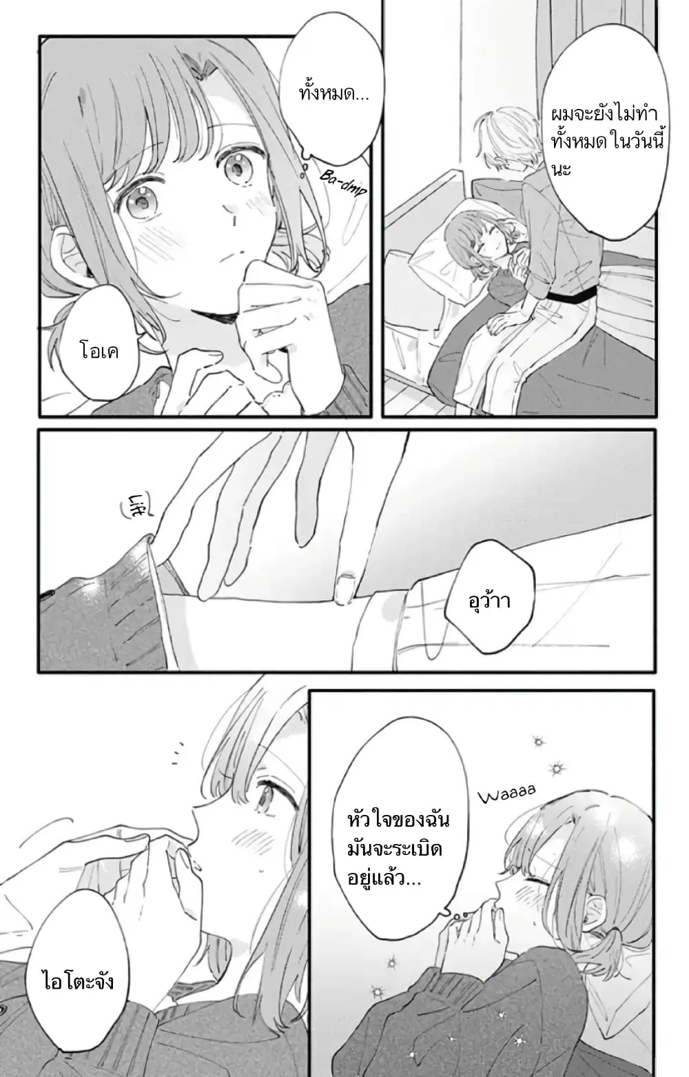 Sei-chan, Your Love Is Too Much! ตอนที่ 7 หน้า 3