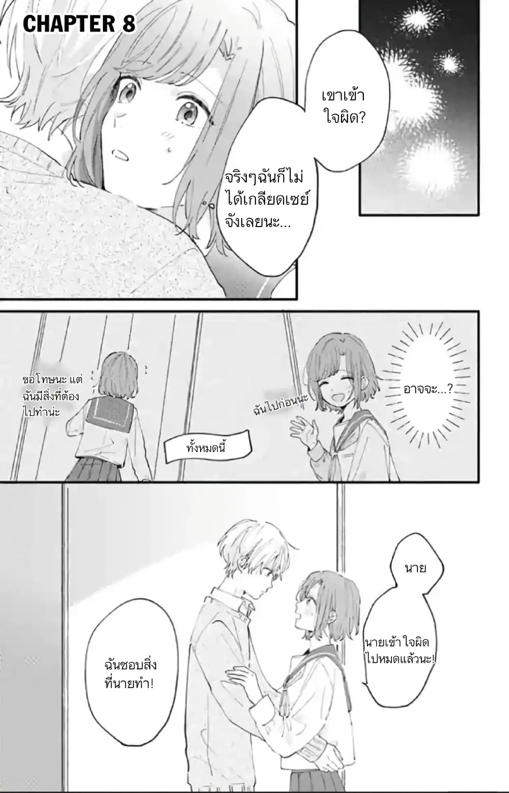 Sei-chan, Your Love Is Too Much! ตอนที่ 8 หน้า 1