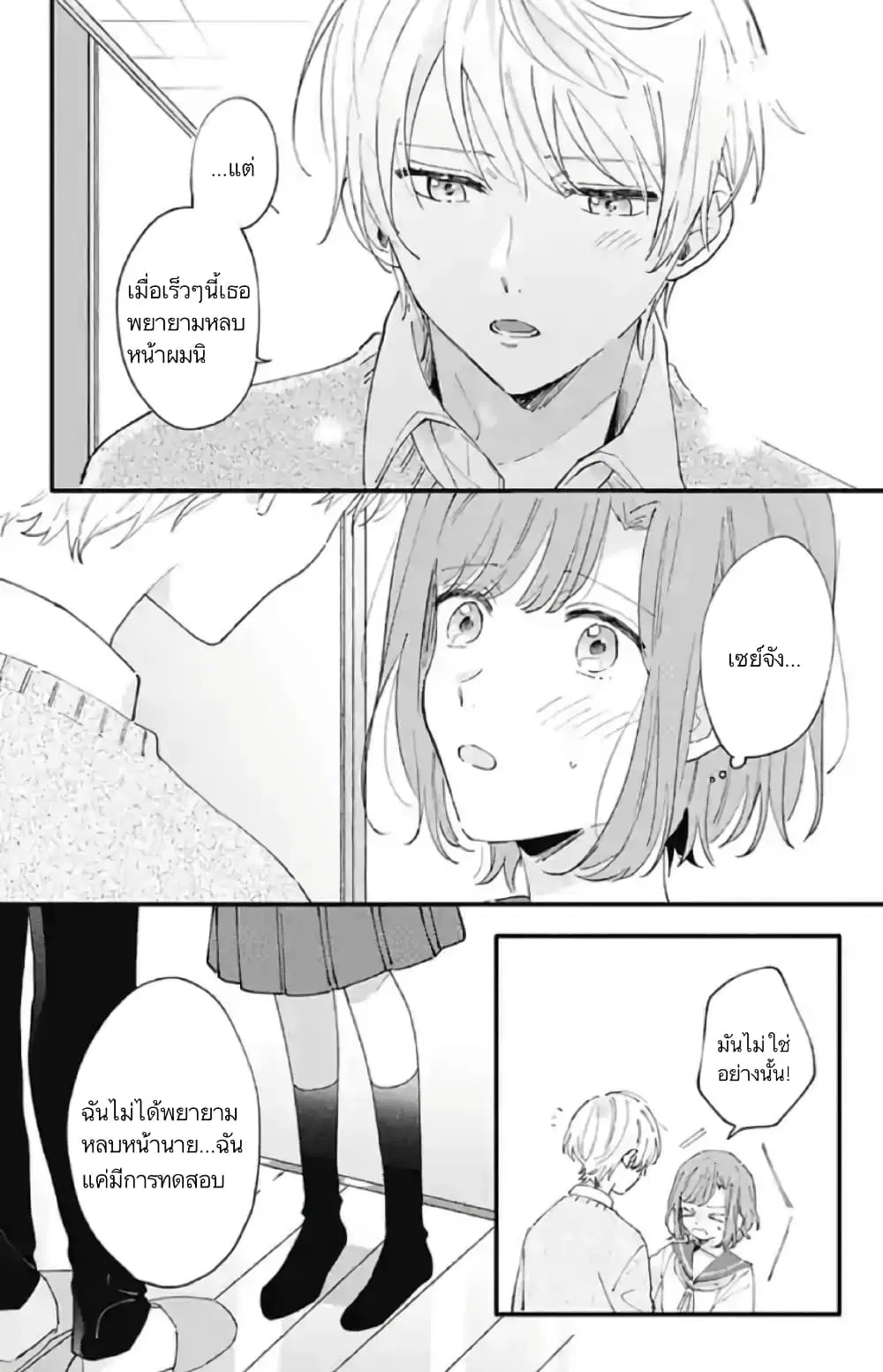 Sei-chan, Your Love Is Too Much! ตอนที่ 8 หน้า 2