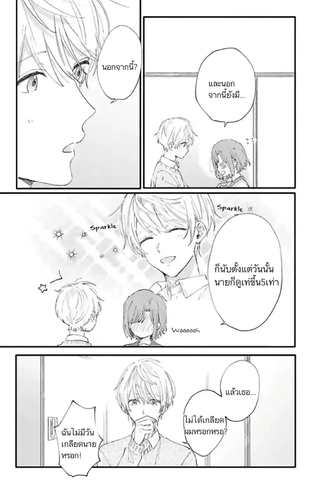 Sei-chan, Your Love Is Too Much! ตอนที่ 8 หน้า 3