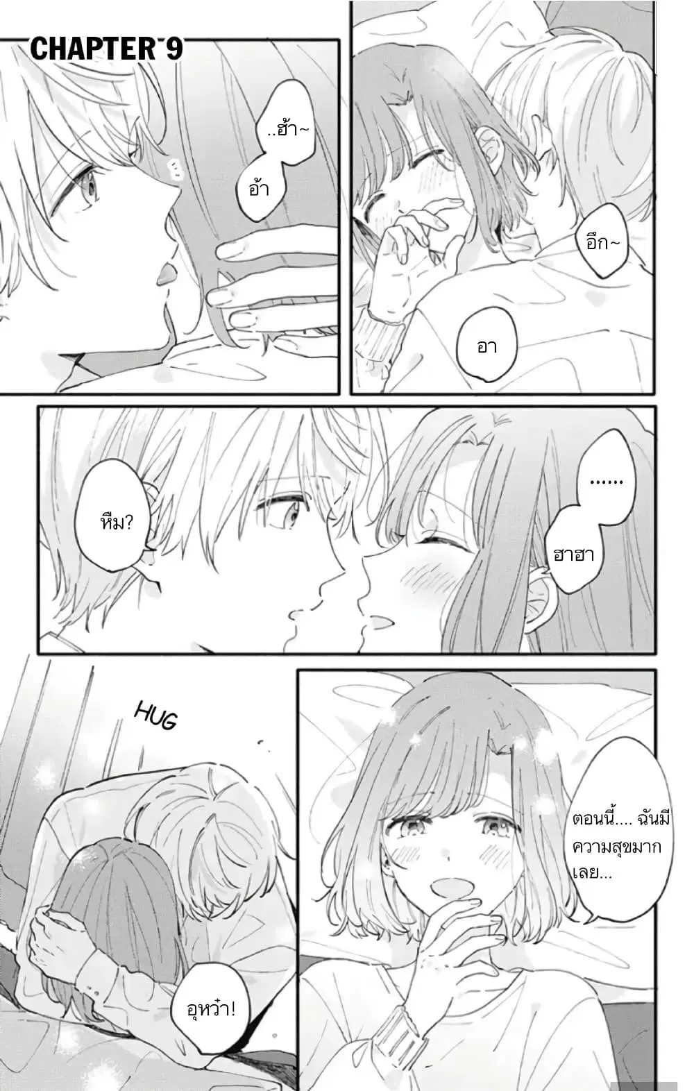 Sei-chan, Your Love Is Too Much! ตอนที่ 9 หน้า 1