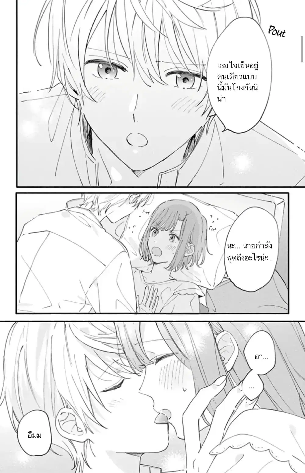 Sei-chan, Your Love Is Too Much! ตอนที่ 9 หน้า 2