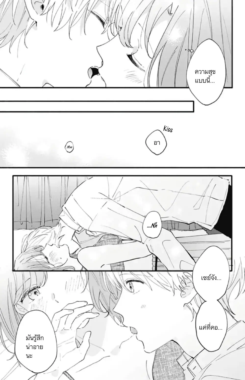 Sei-chan, Your Love Is Too Much! ตอนที่ 9 หน้า 3