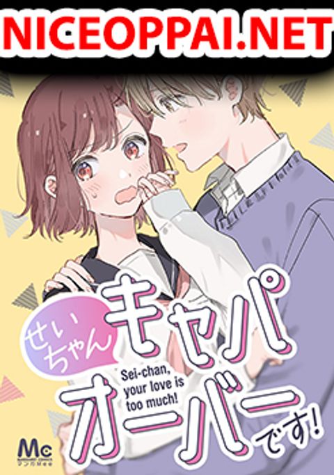 ปก Sei-chan, Your Love Is Too Much! มังงะญี่ปุ่น แปลไทย
