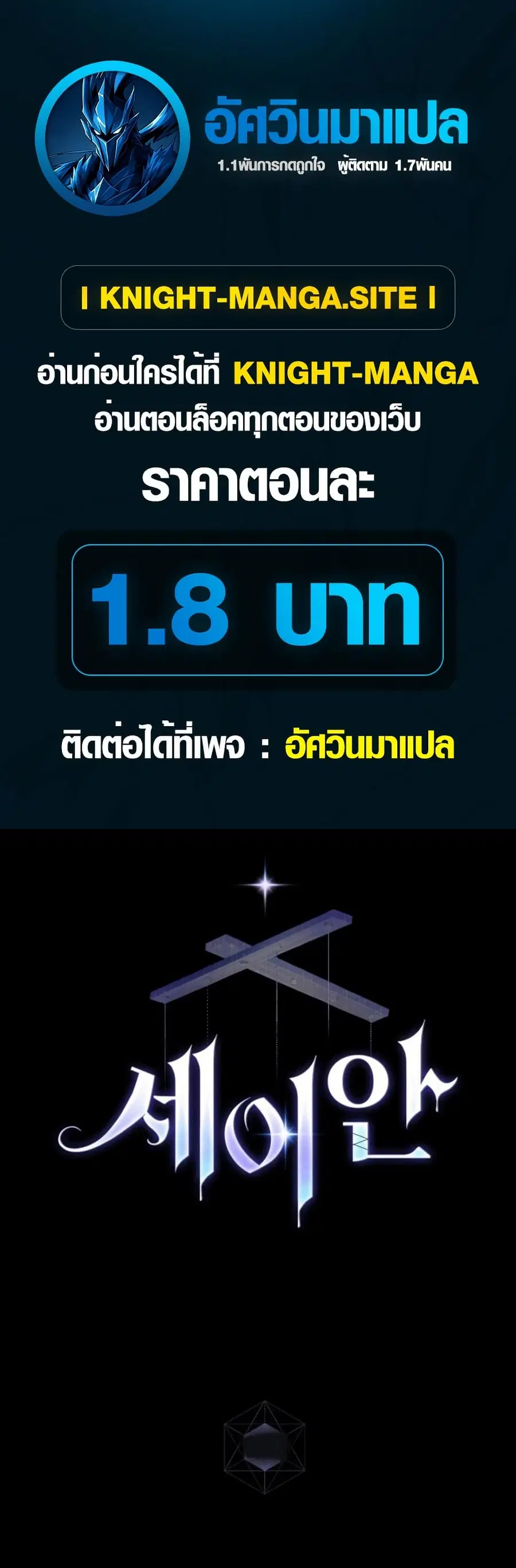 Seian ตอนที่ 10 หน้า 1