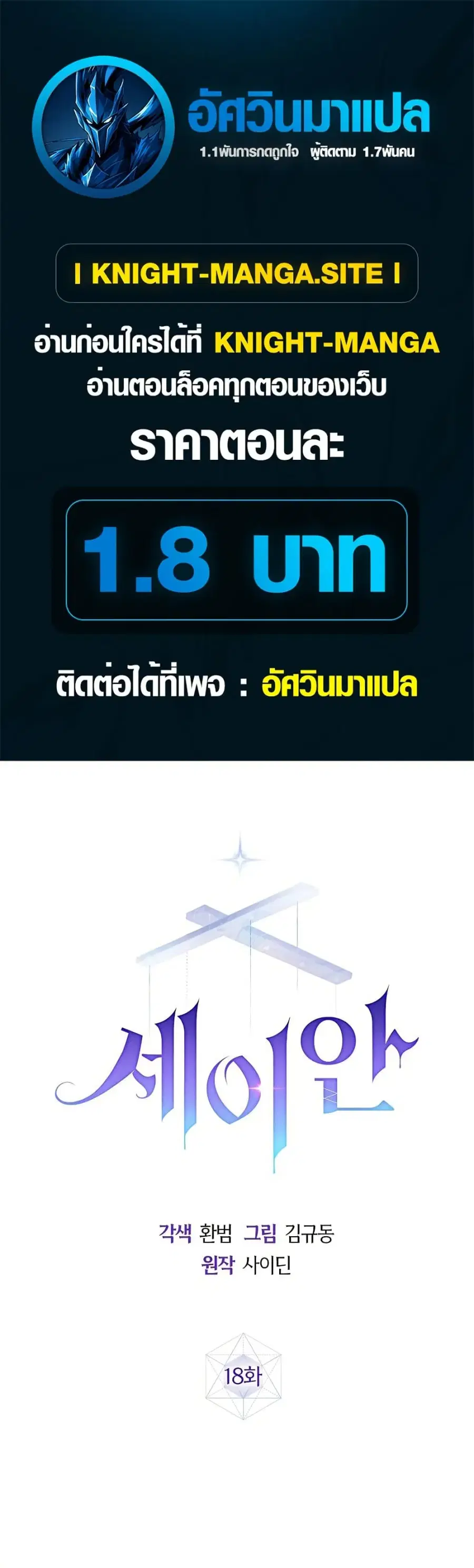 Seian ตอนที่ 18 หน้า 1