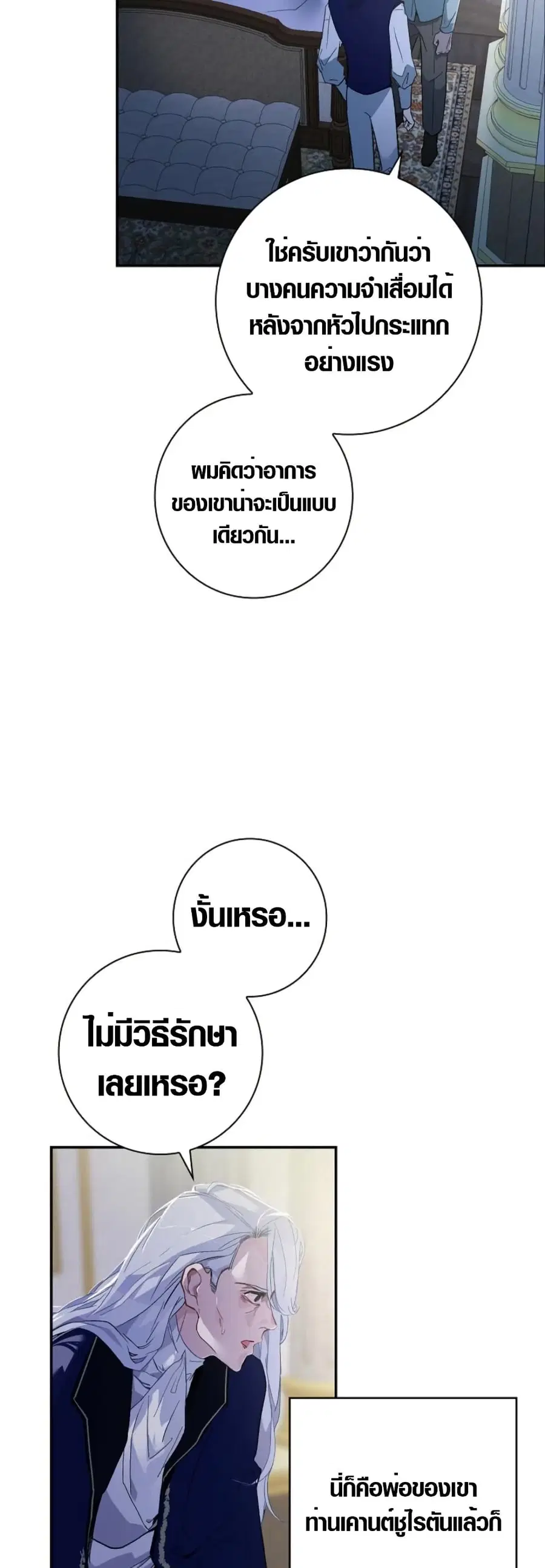 Seian ตอนที่ 3 หน้า 3