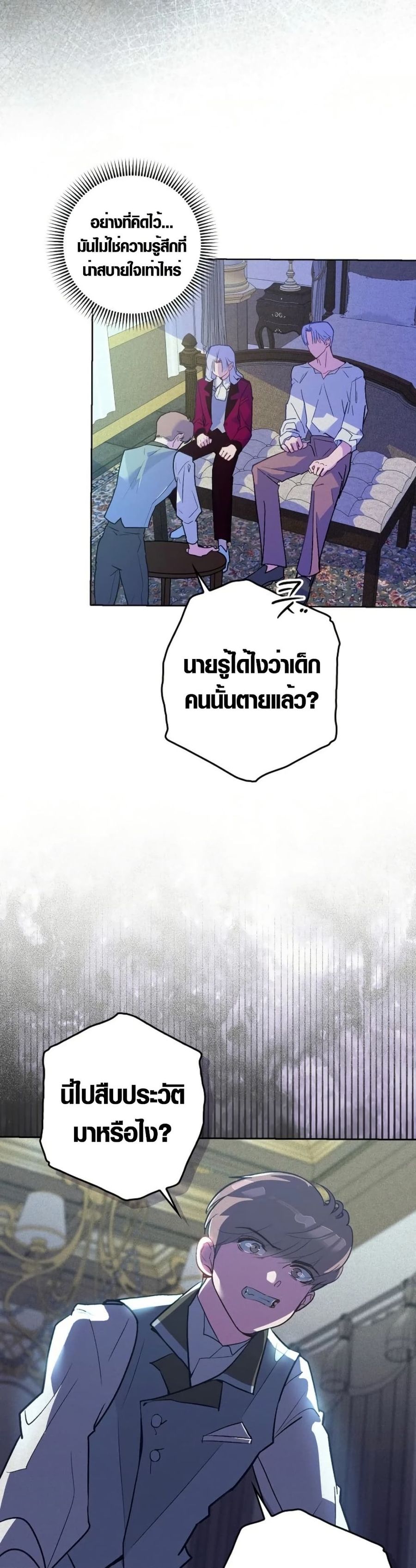 Seian ตอนที่ 8 หน้า 2