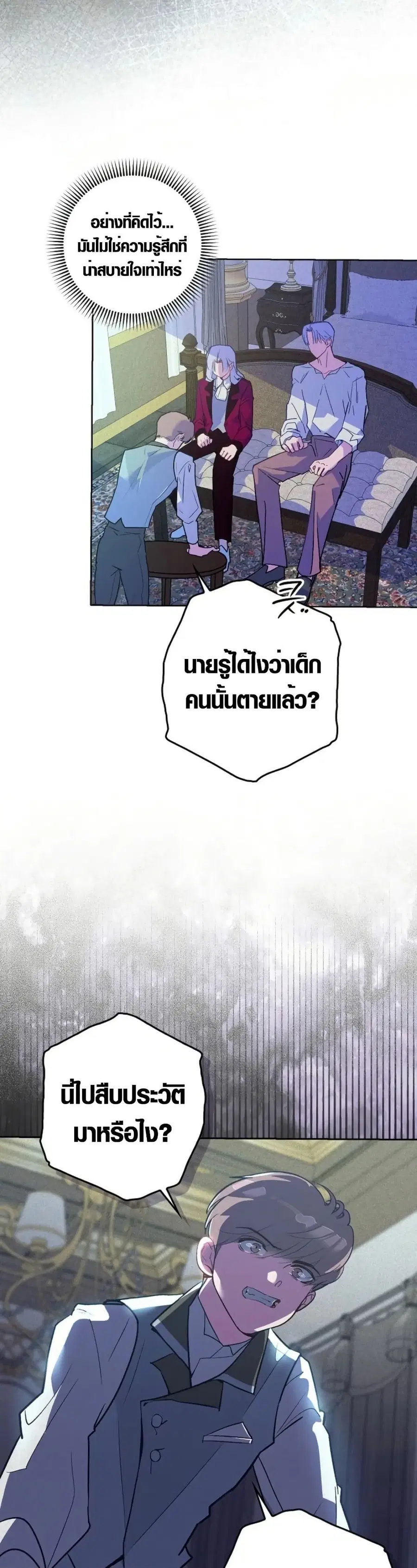 Seian ตอนที่ 8 หน้า 2