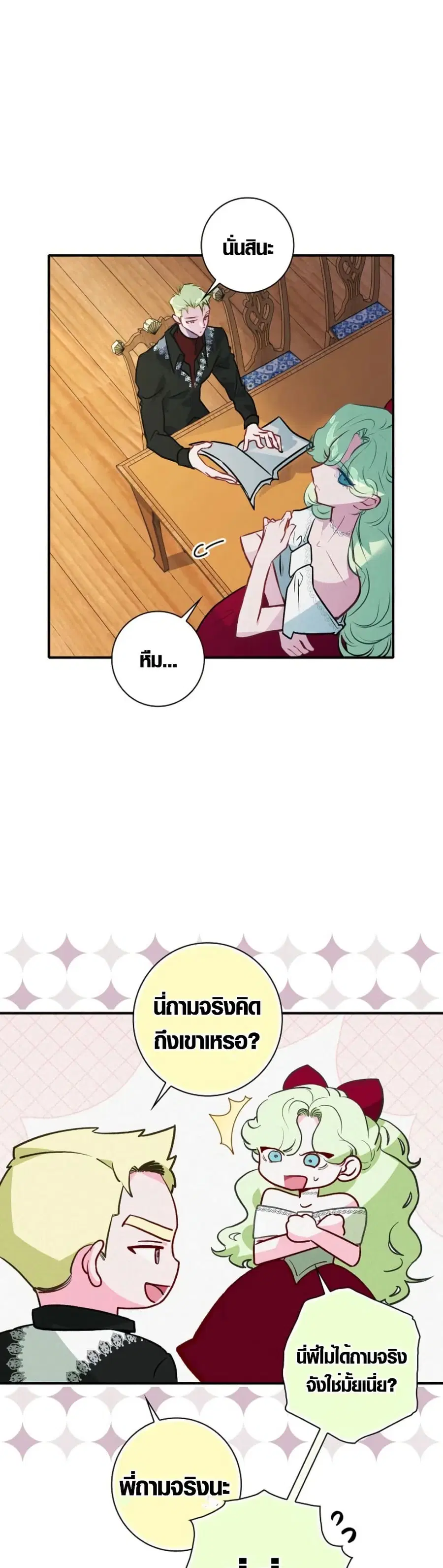 Seian ตอนที่ 9 หน้า 2