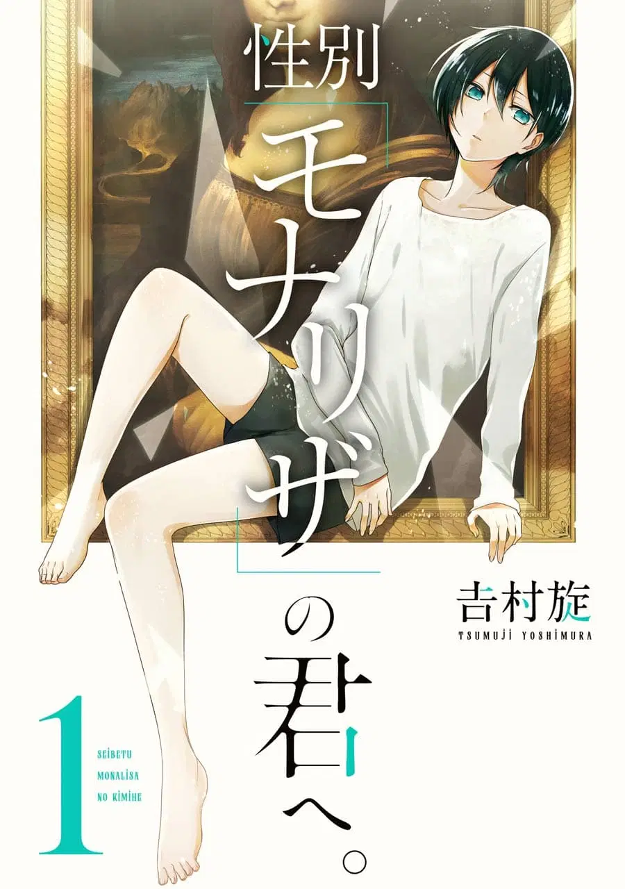 Seibetsu "Mona Lisa" no Kimi he. ตอนที่ 1 หน้า 1