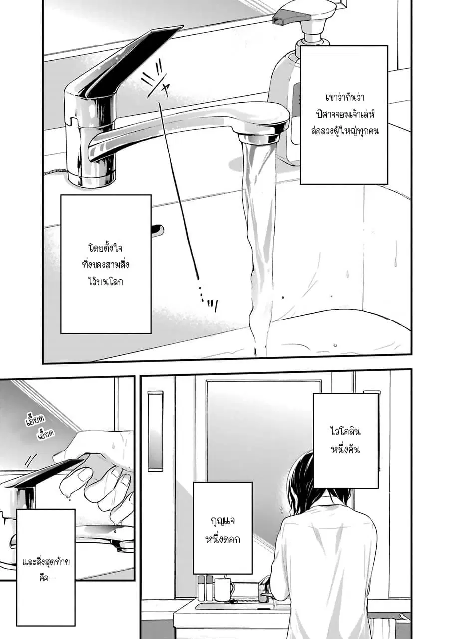 Seibetsu "Mona Lisa" no Kimi he. ตอนที่ 1 หน้า 3