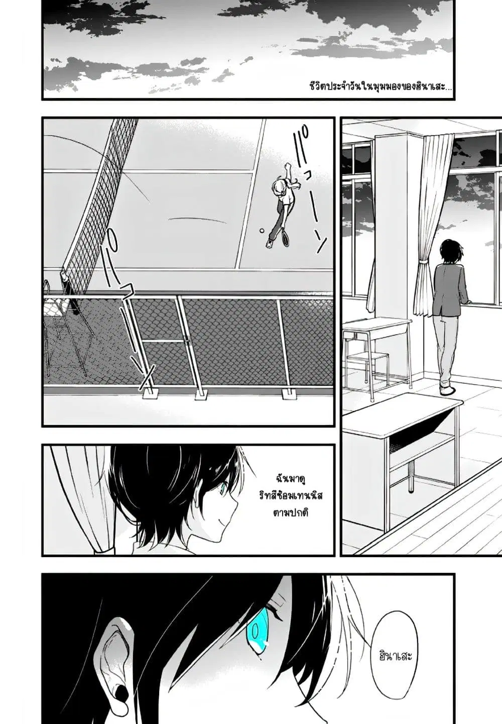Seibetsu "Mona Lisa" no Kimi he. ตอนที่ 10 หน้า 2