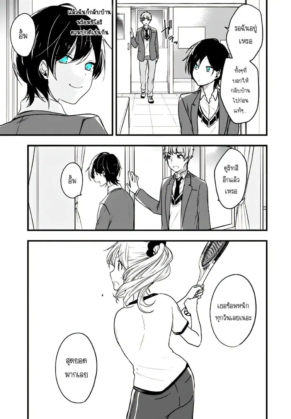 Seibetsu "Mona Lisa" no Kimi he. ตอนที่ 10 หน้า 3