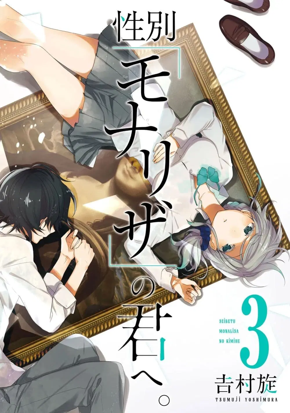 Seibetsu "Mona Lisa" no Kimi he. ตอนที่ 11 หน้า 1